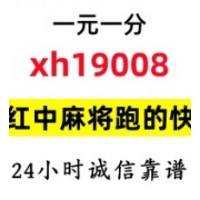 广东一元一分红中麻将群【好运2025】